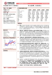 收入超预期，改善在路上