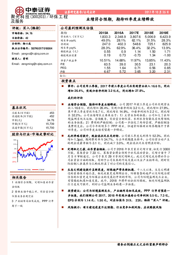 业绩符合预期， 期待四季度业绩释放