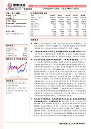 三季报业绩符合预期，风电龙头静待行业拐点