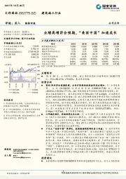 业绩高增符合预期，“美丽中国”加速成长