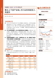 2017年三季报点评:整合上下游产业链,芯片业务铸就收入高增长