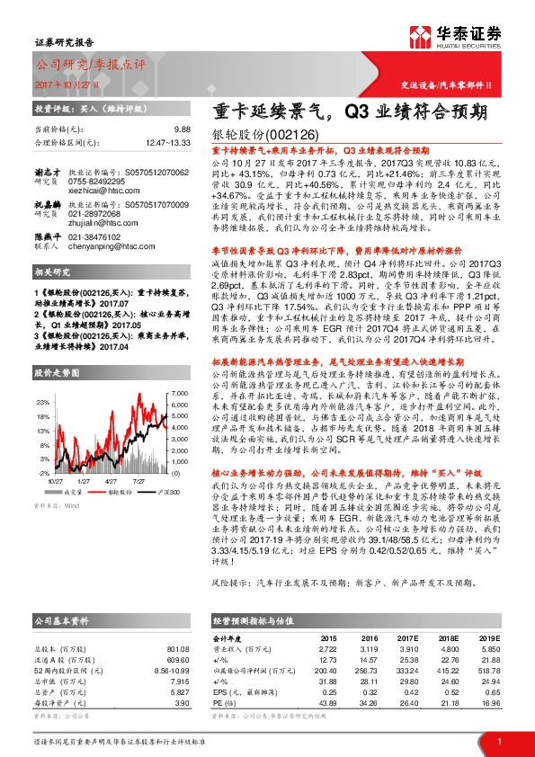 重卡延续景气，Q3业绩符合预期