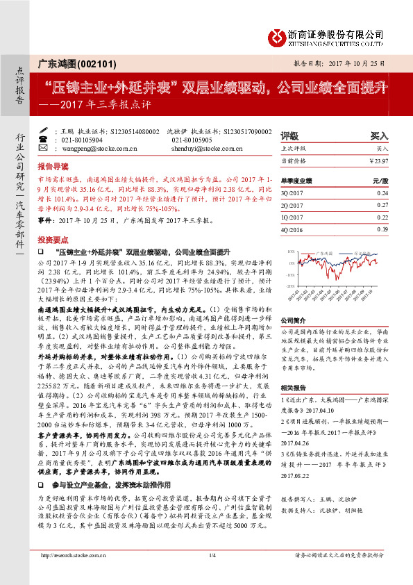 2017年三季报点评：“压铸主业+外延并表”双层业绩驱动，公司业绩全面提升