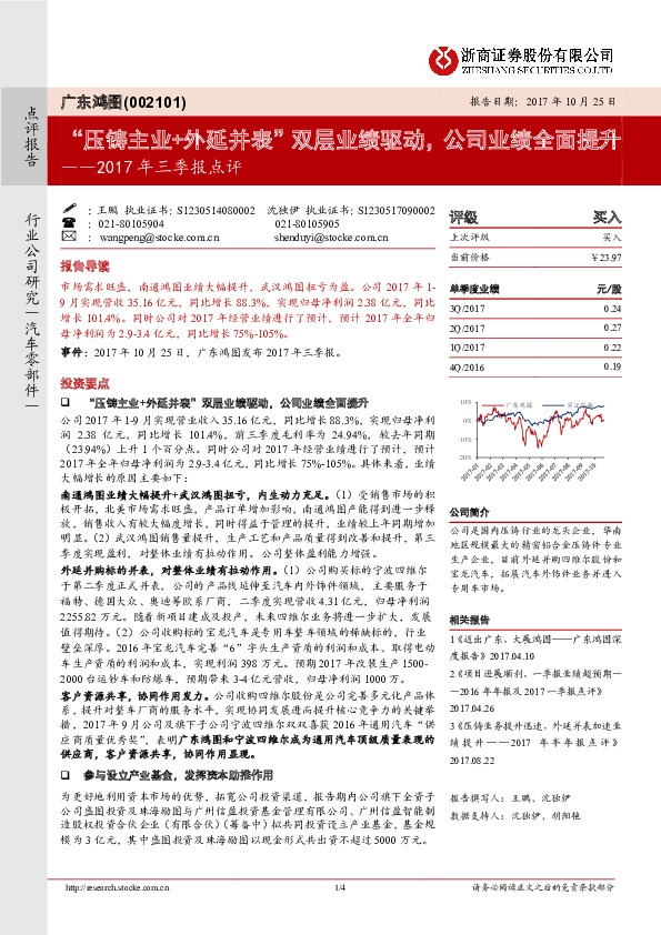 2017年三季报点评：“压铸主业+外延并表”双层业绩驱动，公司业绩全面提升