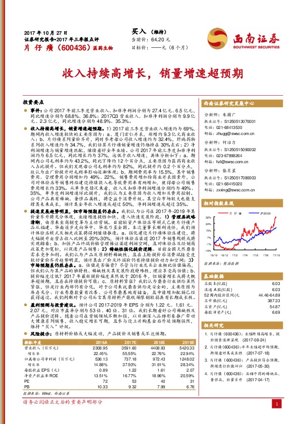 收入持续高增长，销量增速超预期