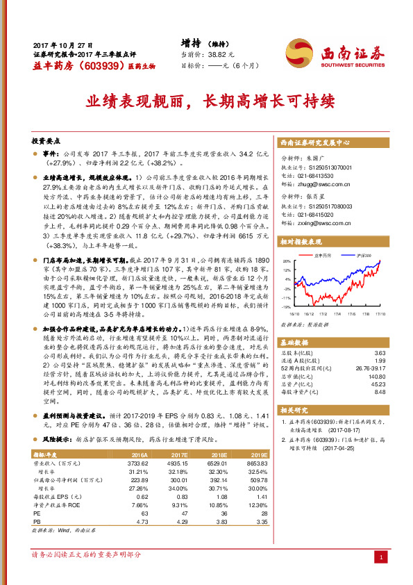 业绩表现靓丽，长期高增长可持续