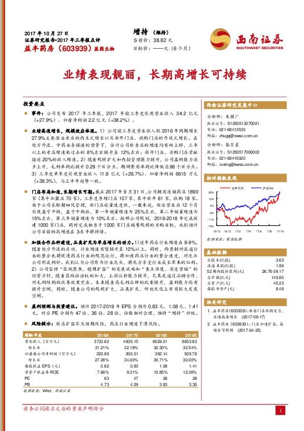 业绩表现靓丽，长期高增长可持续