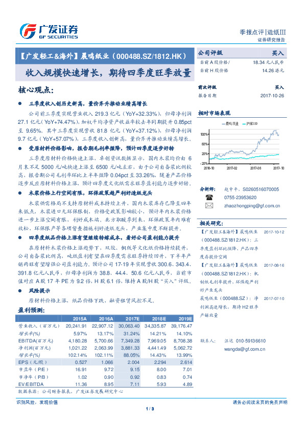 收入规模快速增长，期待四季度旺季放量