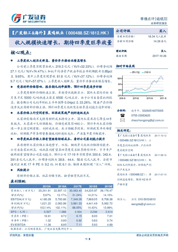 收入规模快速增长，期待四季度旺季放量