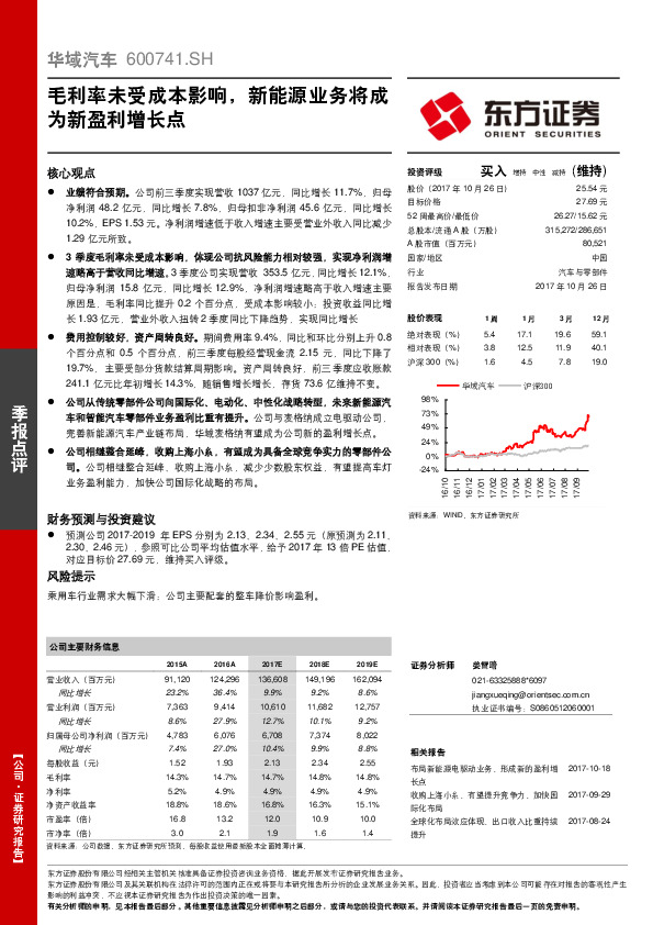 毛利率未受成本影响，新能源业务将成为新盈利增长点