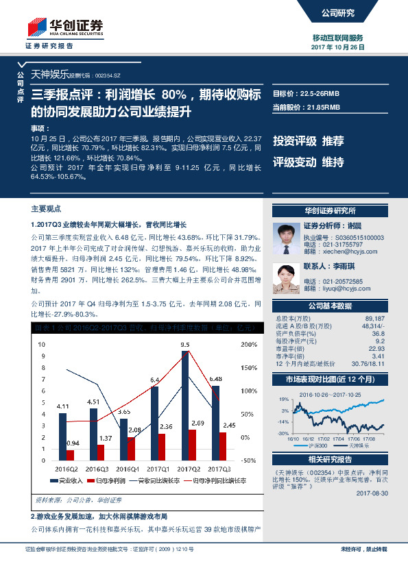 三季报点评：利润增长80%，期待收购标的协同发展助力公司业绩提升