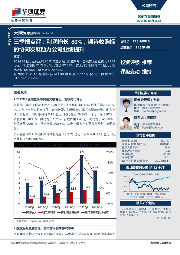 三季报点评：利润增长80%，期待收购标的协同发展助力公司业绩提升