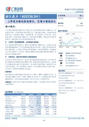 三季度业绩延续高增长，定增方案获批文