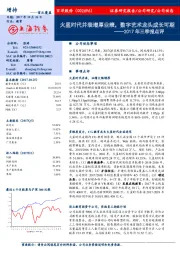 火星时代并表增厚业绩,数字艺术龙头成长可期