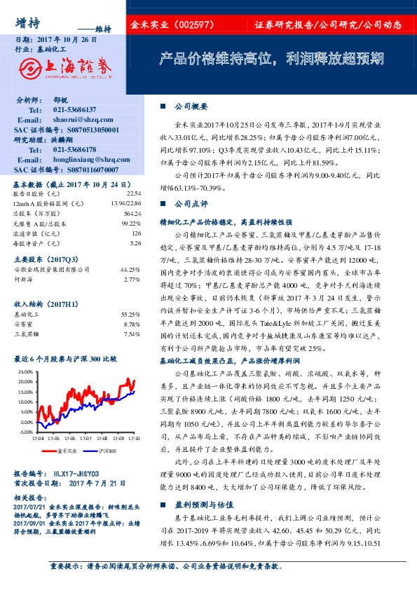 产品价格维持高位，利润释放超预期