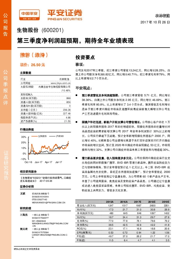 第三季度净利润超预期，期待全年业绩表现