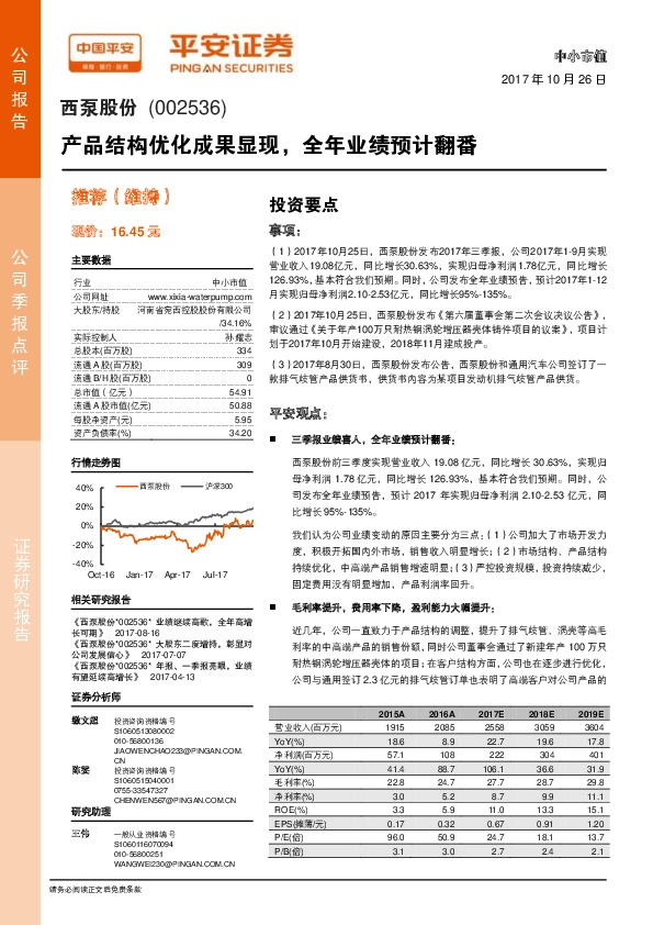 产品结构优化成果显现，全年业绩预计翻番
