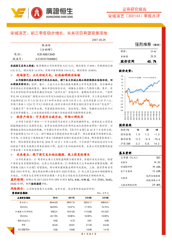 宋城演艺：前三季度稳步增长，未来项目有望密集落地