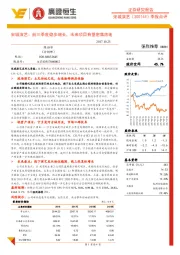 宋城演艺:前三季度稳步增长,未来项目有望密集落地