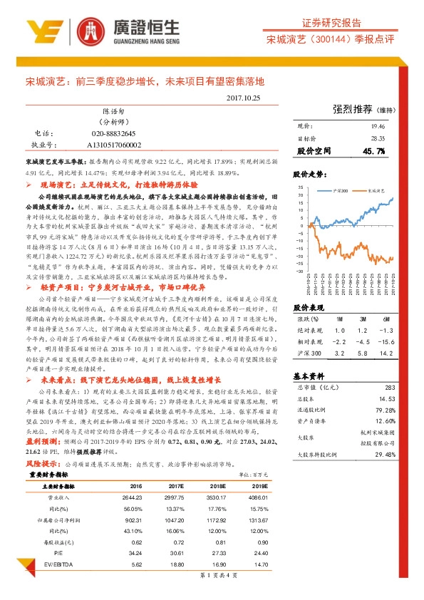 宋城演艺：前三季度稳步增长，未来项目有望密集落地