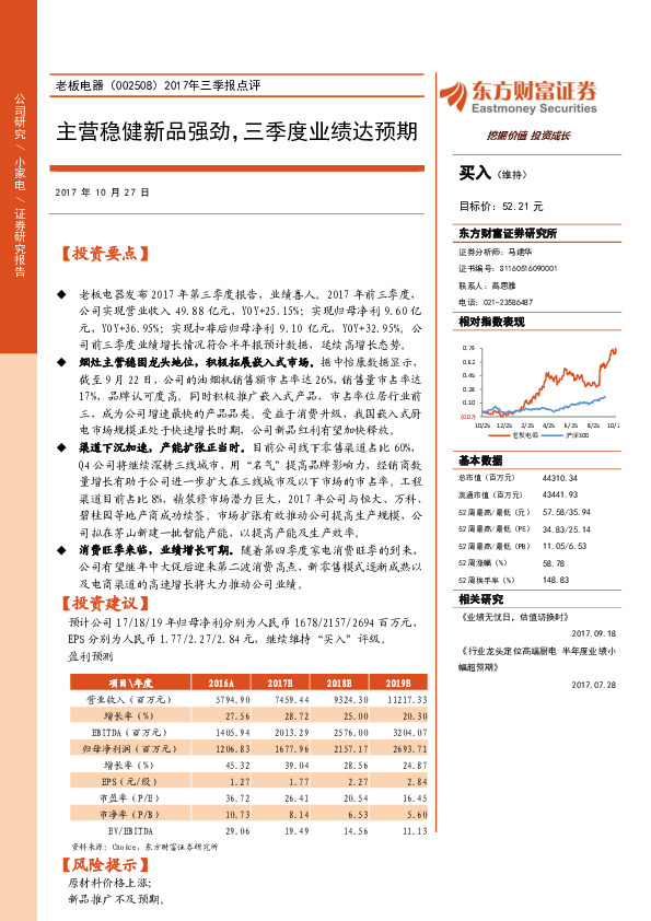 2017年三季报点评：主营稳健新品强劲，三季度业绩达预期