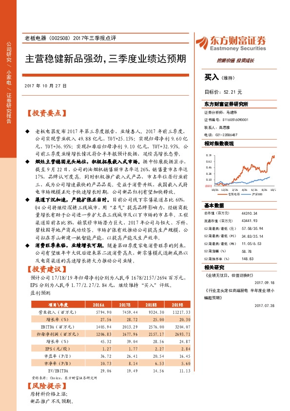 2017年三季报点评：主营稳健新品强劲，三季度业绩达预期