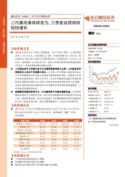 2017年三季报点评:二代胰岛素持续发力,三季度业绩保持较快增长