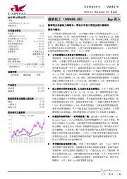 除草剂业务板块大幅增长，带动公司前三季度业绩大幅增长