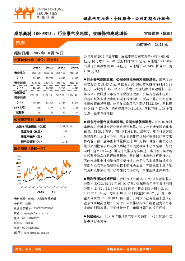 行业景气度延续，业绩保持高速增长