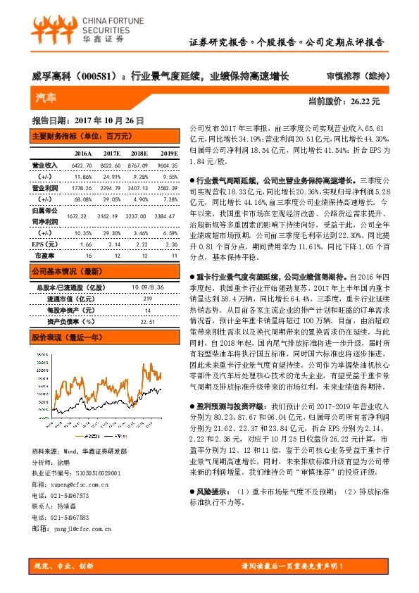 行业景气度延续，业绩保持高速增长