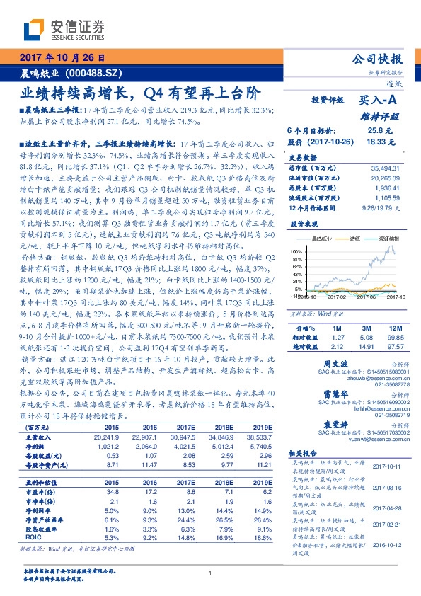 业绩持续高增长，Q4有望再上台阶