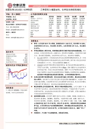 三季度收入增速加快,化学发光持续高增长