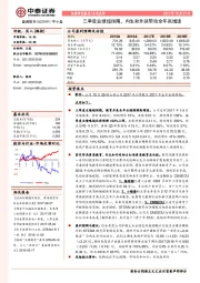 三季度业绩超预期，内生和外延带动全年高增速