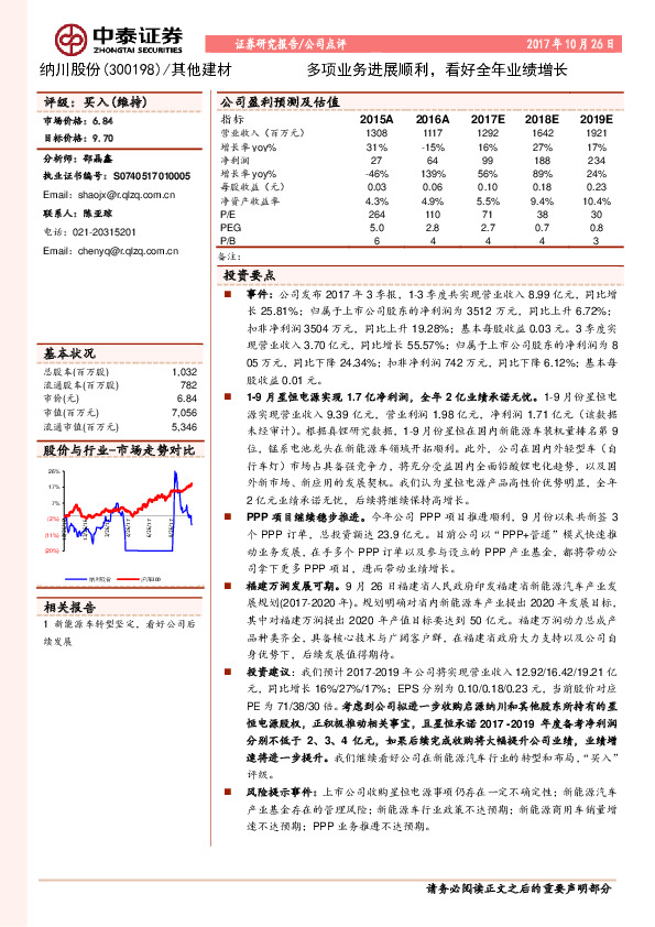 多项业务进展顺利，看好全年业绩增长