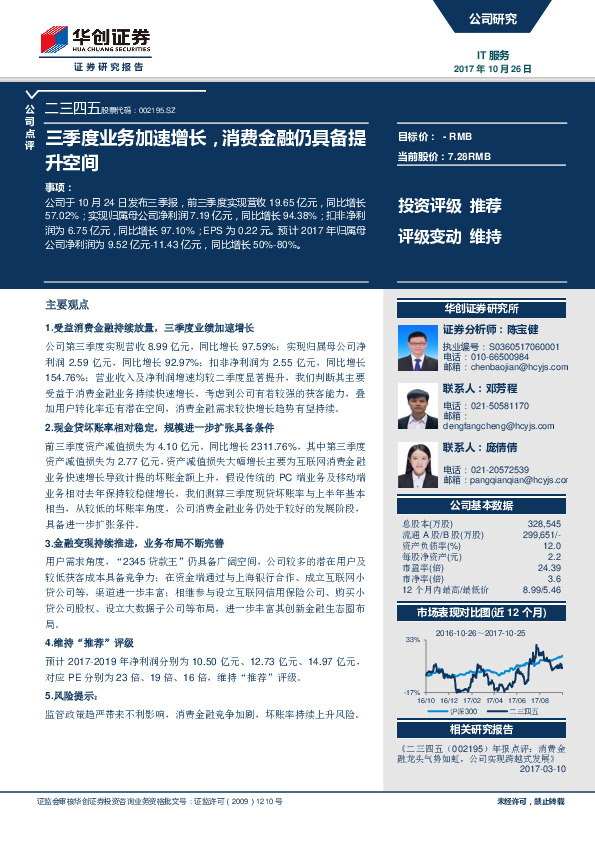 三季度业务加速增长，消费金融仍具备提升空间