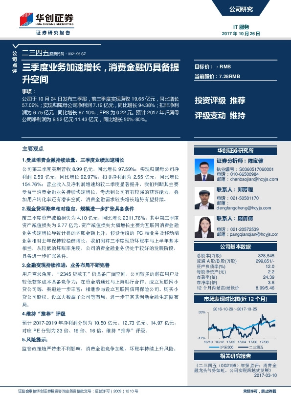 三季度业务加速增长，消费金融仍具备提升空间