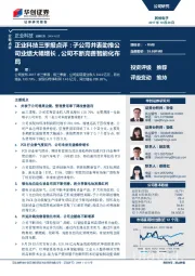 正业科技三季报点评：子公司并表助推公司业绩大幅增长，公司不断完善智能化布局