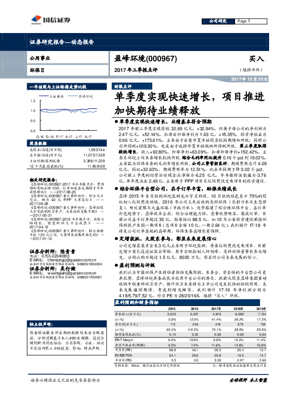 2017年三季报点评：单季度实现快速增长，项目推进加快期待业绩释放