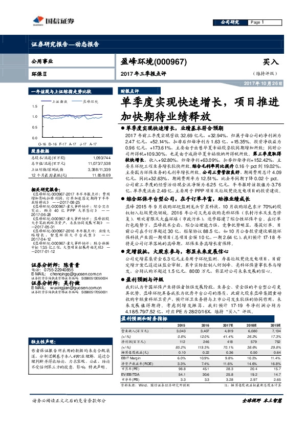 2017年三季报点评：单季度实现快速增长，项目推进加快期待业绩释放