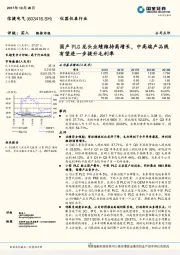 国产PLC龙头业绩维持高增长，中高端产品线有望进一步提升毛利率