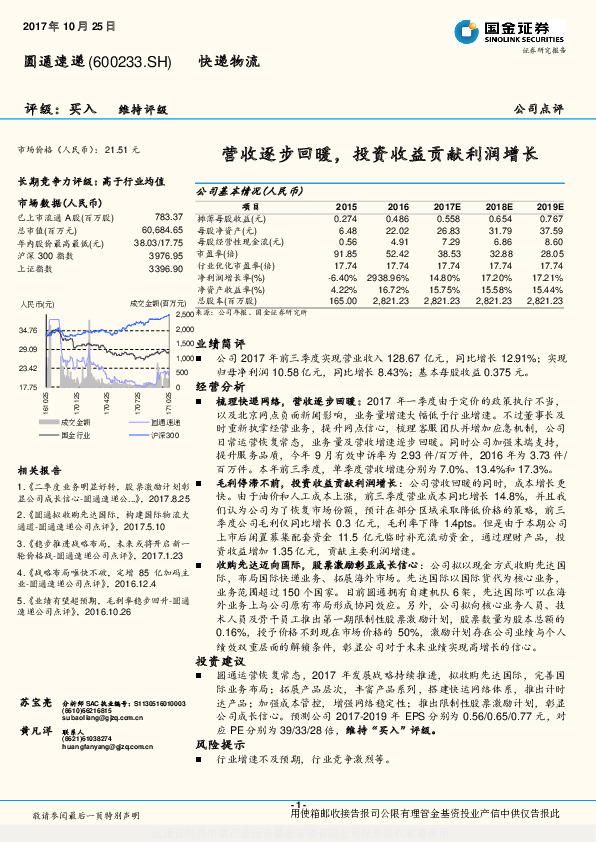 营收逐步回暖，投资收益贡献利润增长