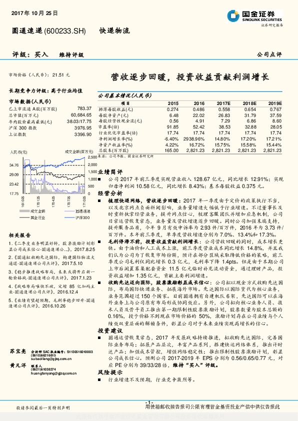营收逐步回暖，投资收益贡献利润增长