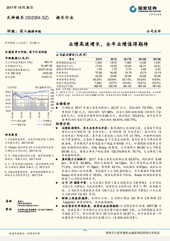 业绩高速增长，全年业绩值得期待