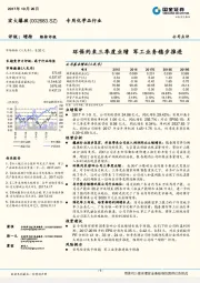 环保约束三季度业绩 军工业务稳步推进