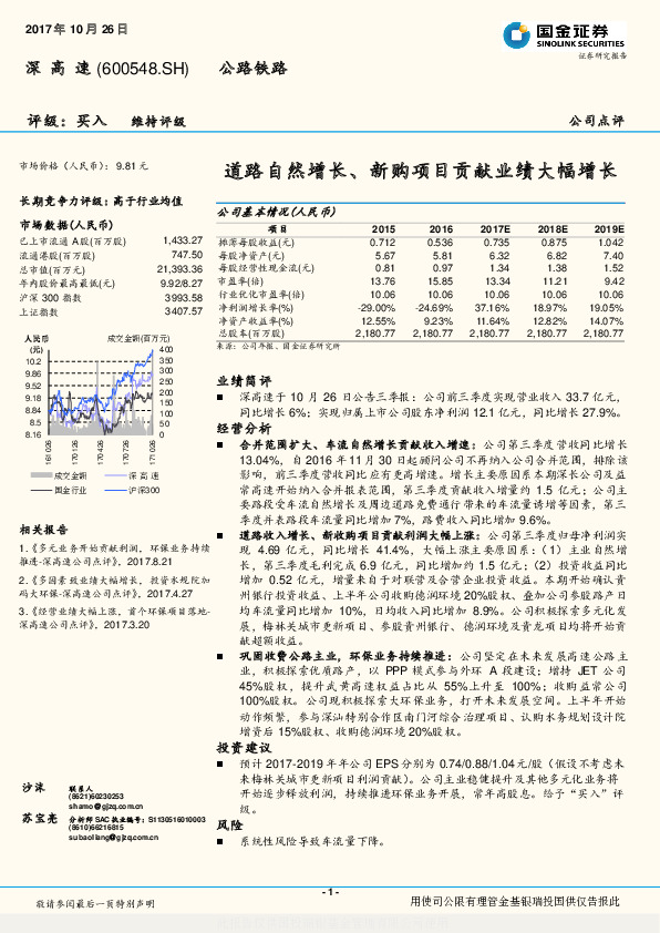 道路自然增长、新购项目贡献业绩大幅增长