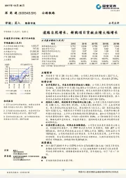 道路自然增长、新购项目贡献业绩大幅增长