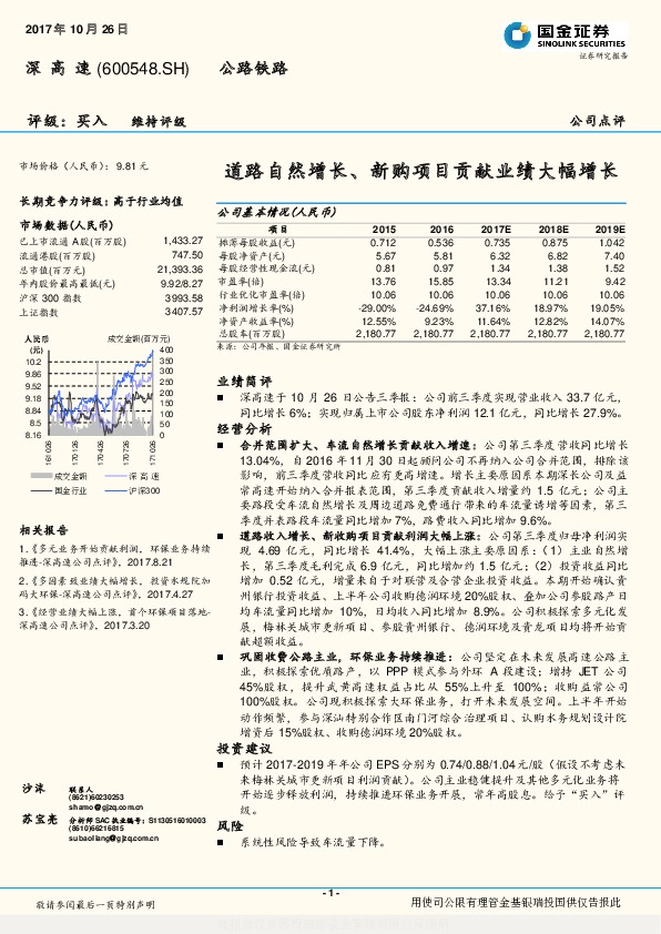 道路自然增长、新购项目贡献业绩大幅增长