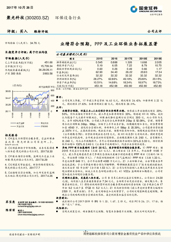 业绩符合预期，PPP及工业环保业务拓展显著