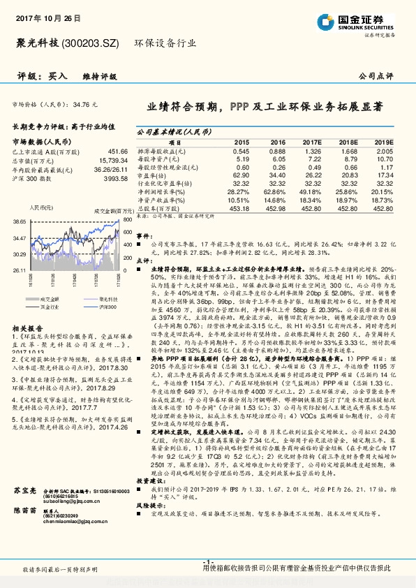 业绩符合预期，PPP及工业环保业务拓展显著