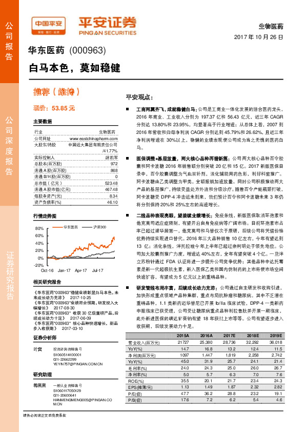 白马本色，莫如稳健